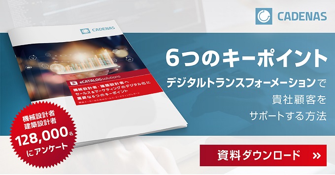 128000人の機械設計者・建築設計者を対象としたDXに関する調査レポートをダウンロード